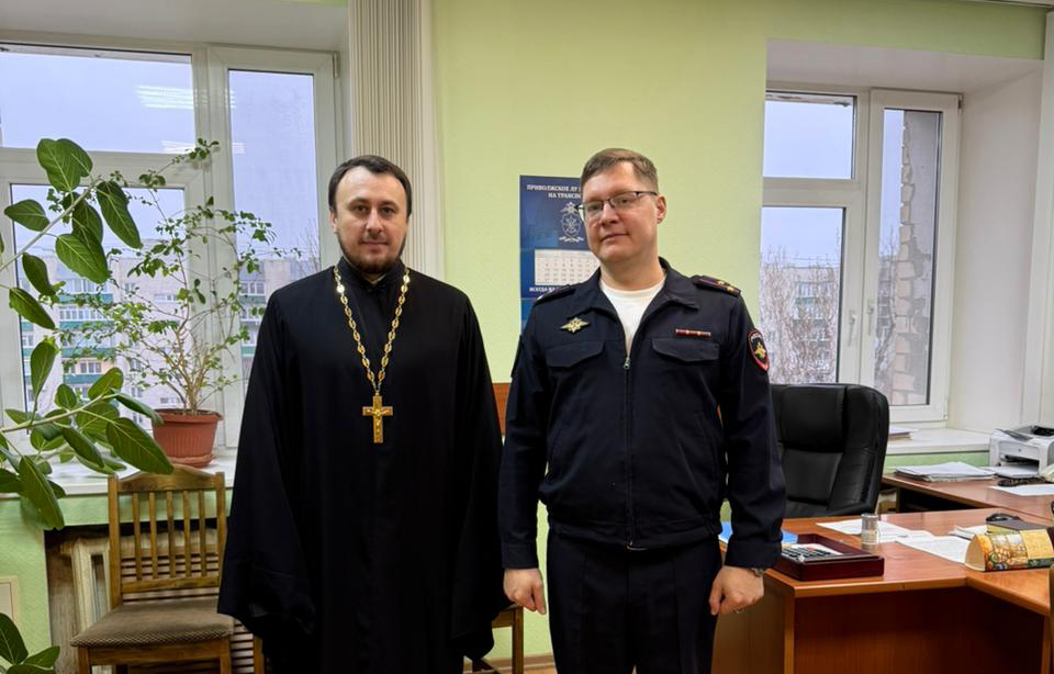 Иерей Дионисий Степанов встретился с заместителем начальника Приволжского ЛУ МВД