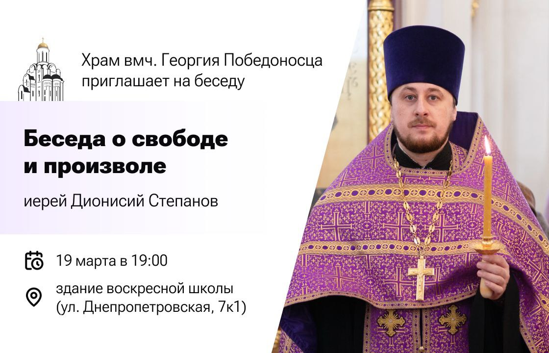 Приглашаем на беседу со священником храма